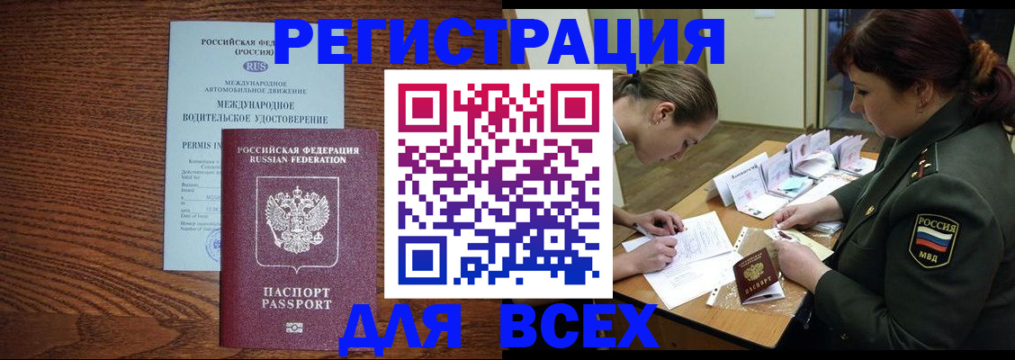 прописка для работы в Тогучине